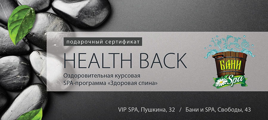 Эстонская 23 чуду. Спа пакет. Сертификат здоровая спина Москва. Грин спа сертификат подарочный. Сертификат на спа Мохито.