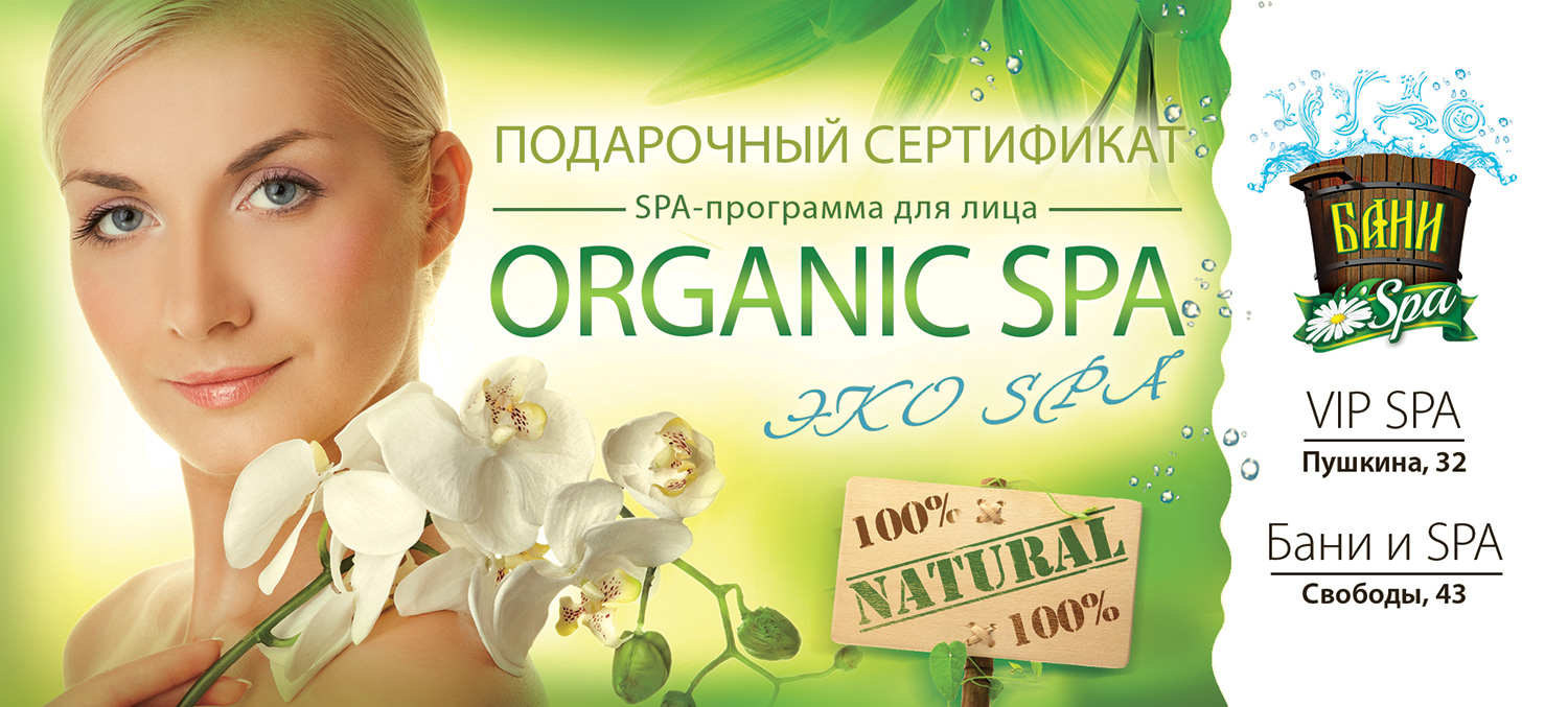 СПА УХОД ДЛЯ ЛИЦА ORGANICS SPA МАТЧА & ЗЕЛЕНЫЙ ЧАЙ | Чудо - бани & SPA