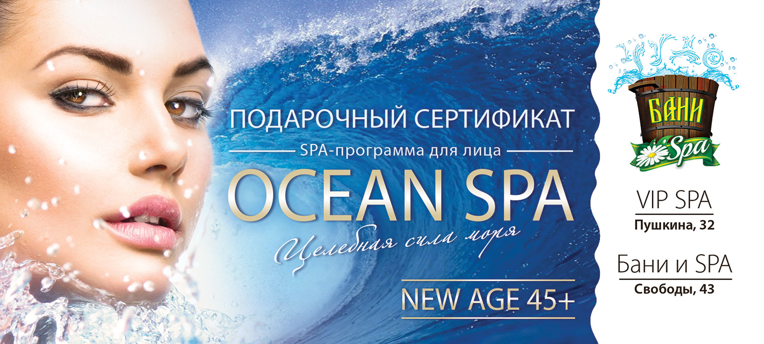 OCEAN SPA УХОД ДЛЯ ЛИЦА 45+ | Чудо - бани & SPA