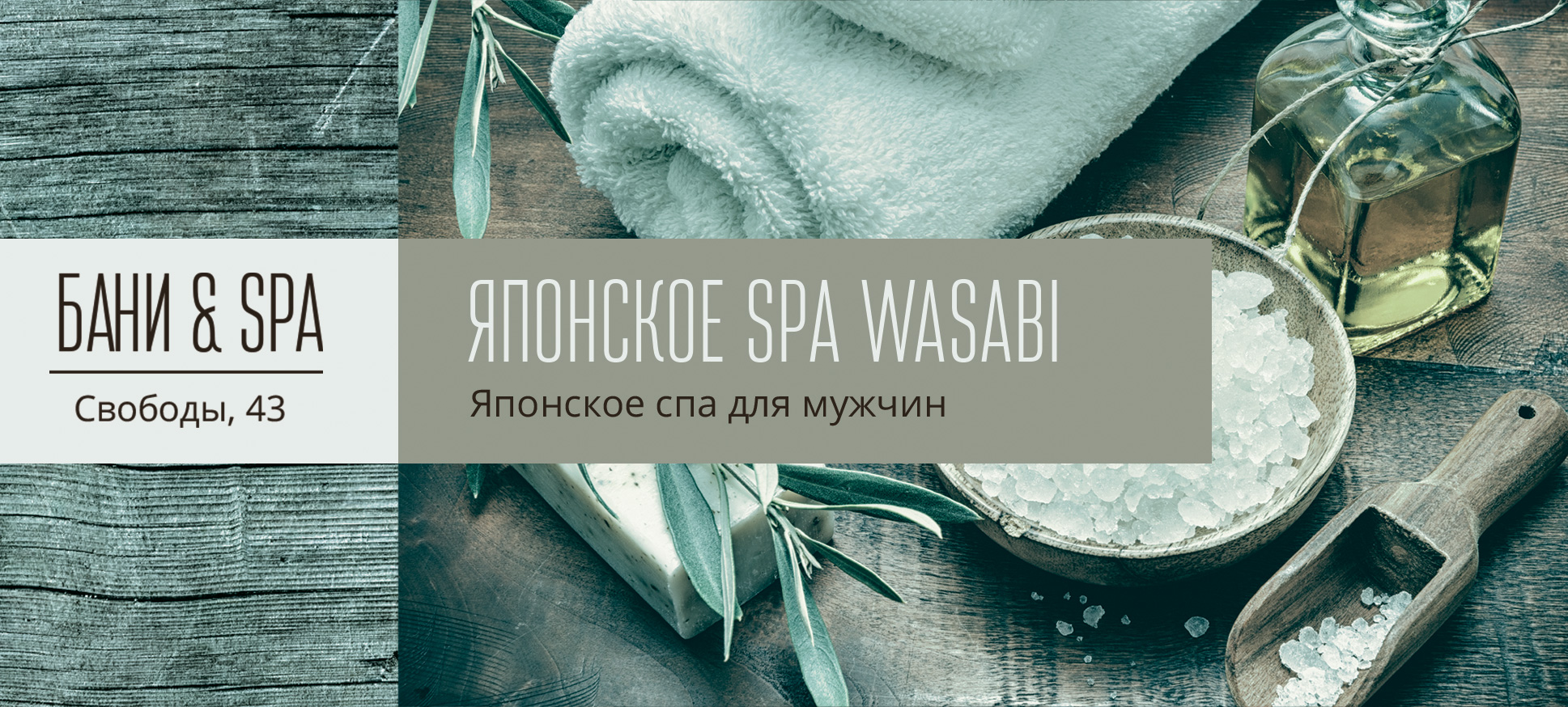 SPA ДЛЯ МУЖЧИН С ЯПОНСКОЙ БАНЕЙ И МАССАЖЕМ | Чудо - бани & SPA