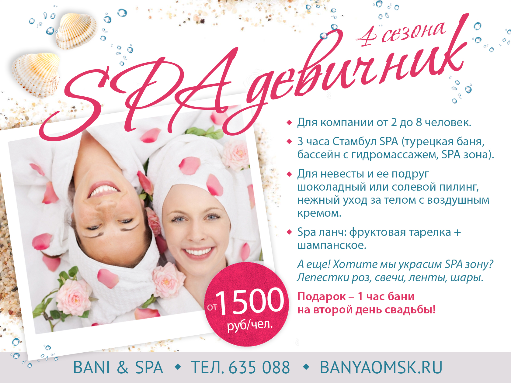 Spa девичник | Чудо - бани & SPA