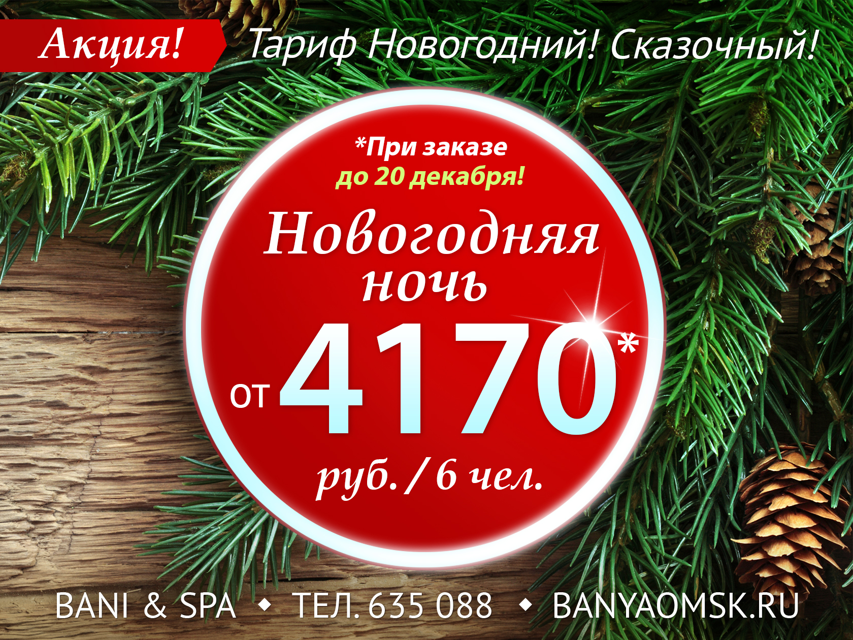 Прайс новый год. Тариф новогодний. Акция Новогодняя сказка. Новогодние ставки. Новогодние названия тарифов.